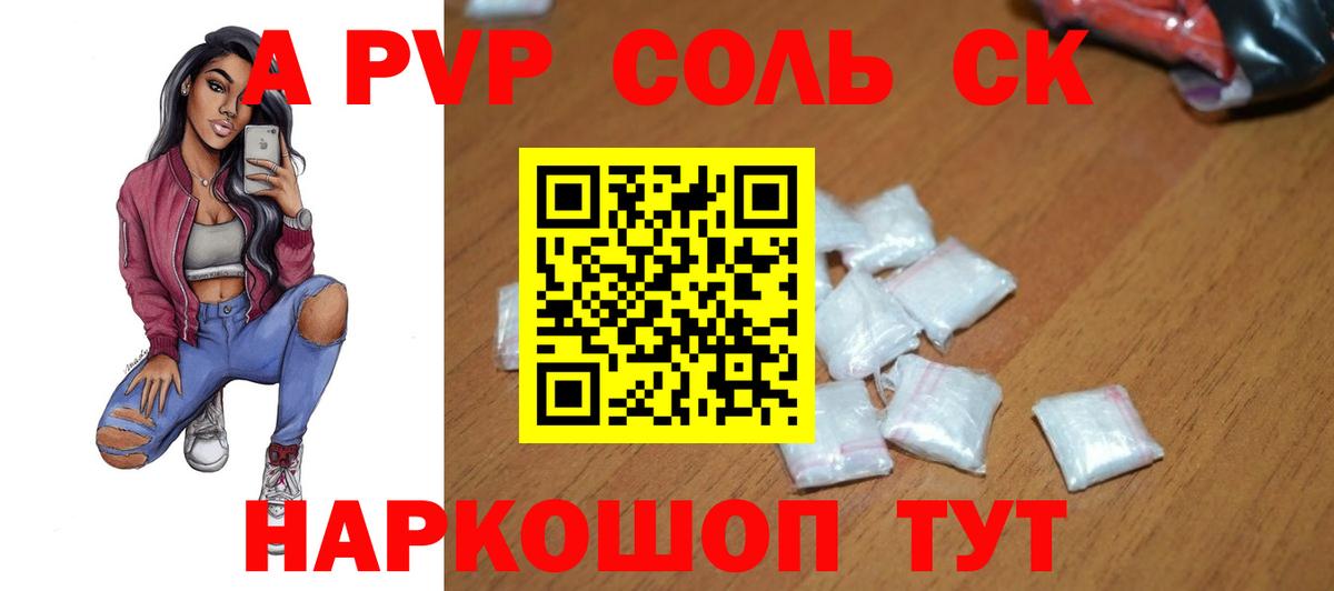 Альфа ПВП крисы CK Сунжа