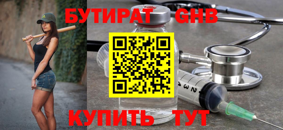 Бутират GHB  Бутират  Сунжа 