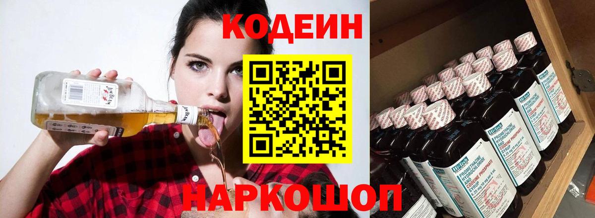 Codein Purple Drank  Кодеиновый сироп Lean напиток Lean (лин)  Сунжа 
