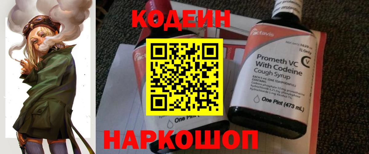 Кодеиновый сироп Lean Purple Drank  Вход с VPN  хочу   Сунжа 