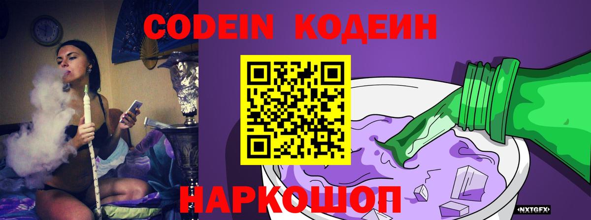 Кодеин Purple Drank Сунжа