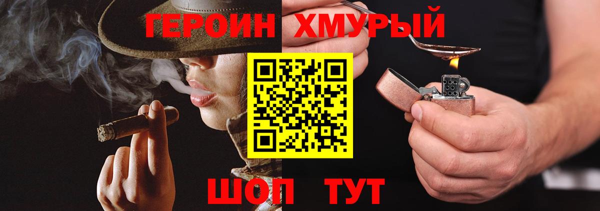 Героин Heroin Сунжа