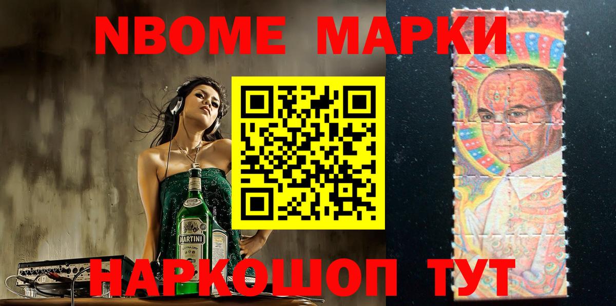 Марки NBOMe 1500мкг Сунжа
